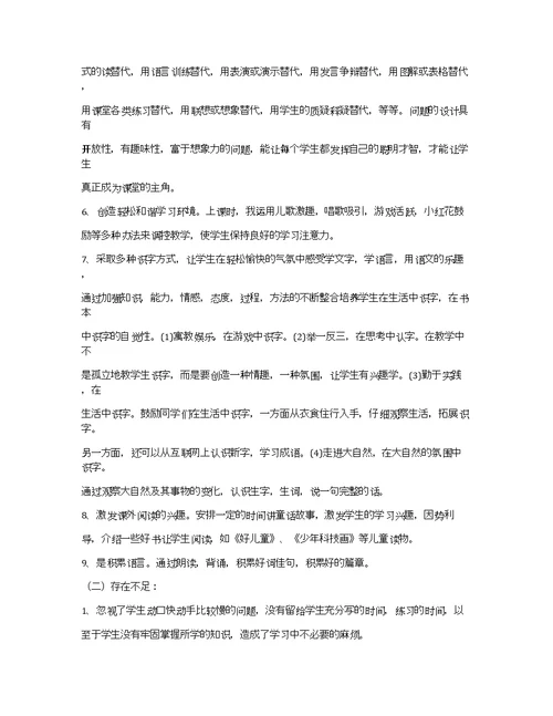 一年级教师工作总结