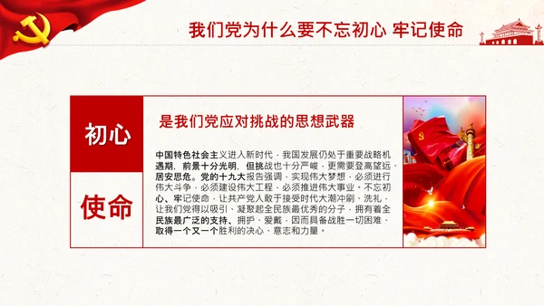 不忘教育初心牢记育人使命学校教师PPT