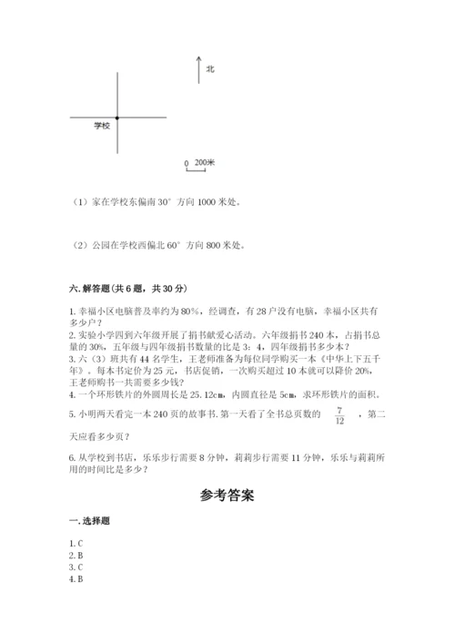 小学六年级上册数学期末测试卷及参考答案（综合题）.docx