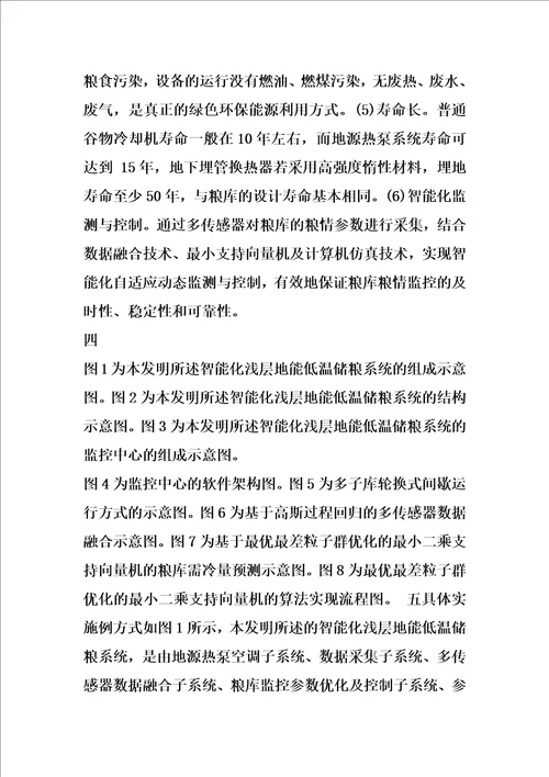 智能化浅层地能低温储粮系统的制作方法