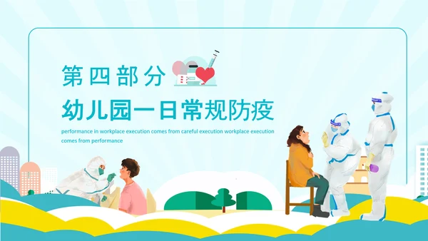 幼儿园防传染PPT模板