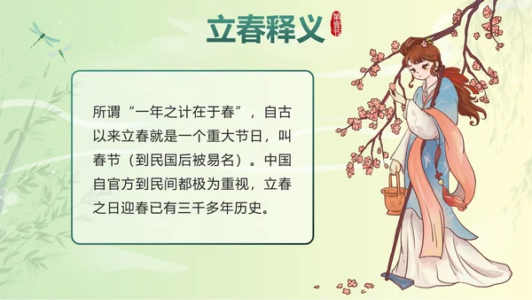 绿色国潮二十四节气立春带内容PPT模