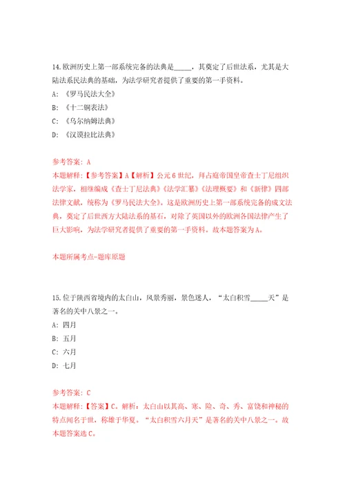 2022年江西抚州市黎川县第一批事业单位招考聘用43名高素质人才自我检测模拟卷含答案解析第5次