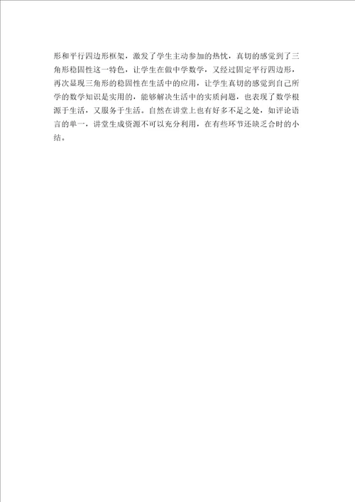 三角形特性教学设计三角形特性优秀教案