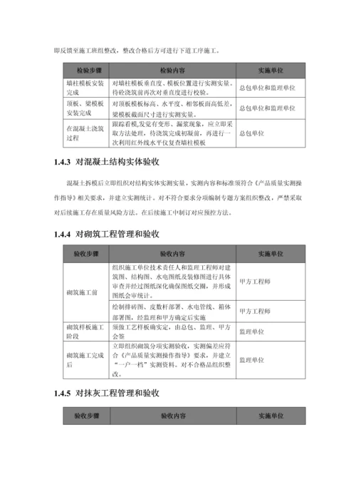 装修房新四化管理指导手册模板.docx