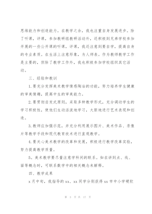 年度考核个人总结（个人通用）.docx