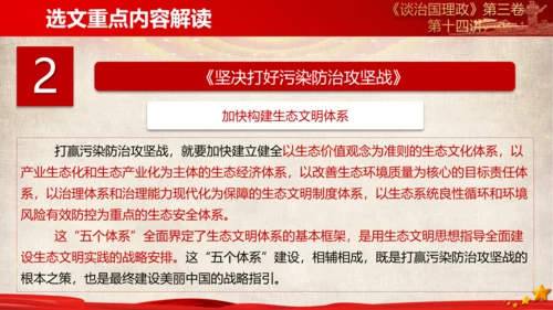 《谈治国理政》第三卷第十三专题解读ppt课件
