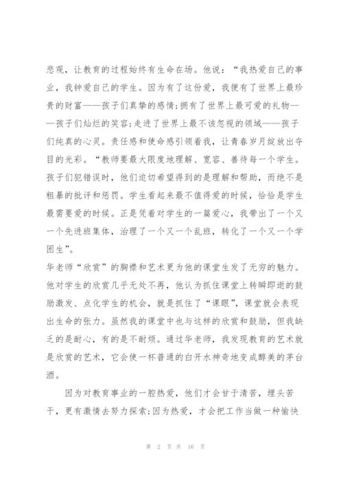 懒教师手册读书心得5篇.docx