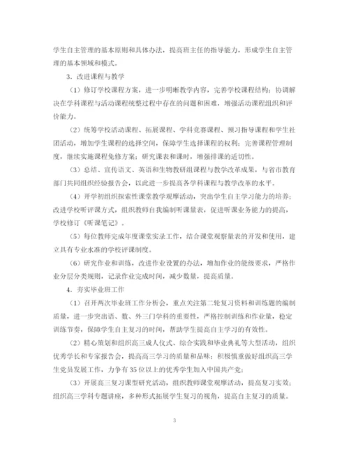 精编之学年高三第二学期教师工作计划范文参考.docx