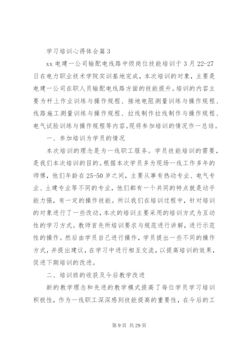【热门】学习培训心得体会范文9篇.docx