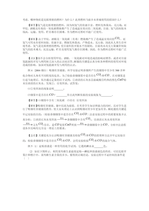 复习化学与社会发展.docx