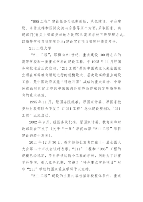 全国985和211大学名单.docx