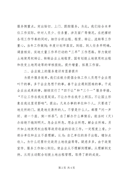 国土机关交易所半年汇报.docx