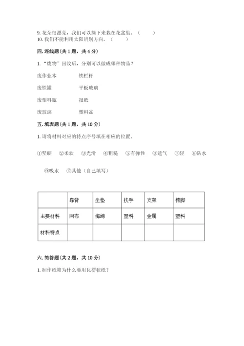 教科版二年级上册科学期末测试卷含答案【精练】.docx