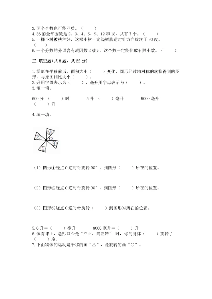 人教版五年级下册数学期末测试卷附完整答案【全国通用】.docx