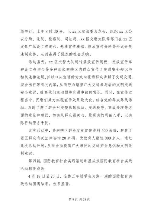 开发区交警大队开展党的教育实践活动初显成效.docx