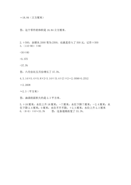 人教版六年级下册数学期末测试卷汇总.docx
