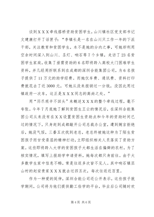 优秀下派干部同志先进事迹 (3).docx