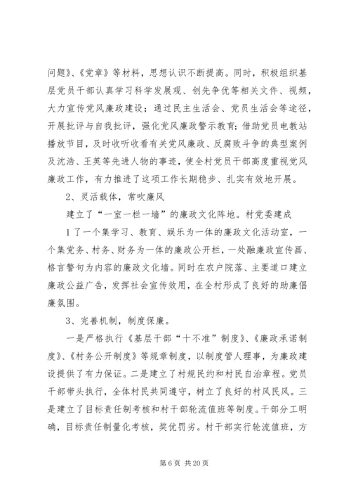 李村二村农村党风廉政建设2.docx