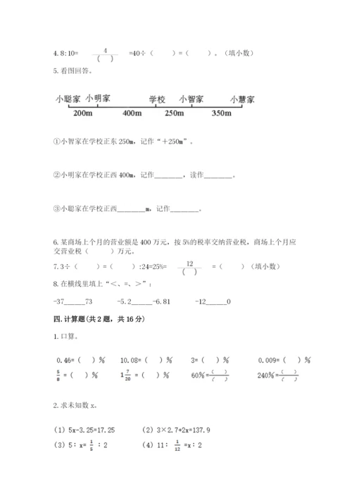 冀教版六年级下册期末真题卷（全国通用）.docx