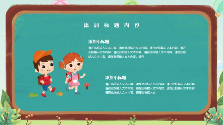 黑板报年级开学第一课通用PPT模板