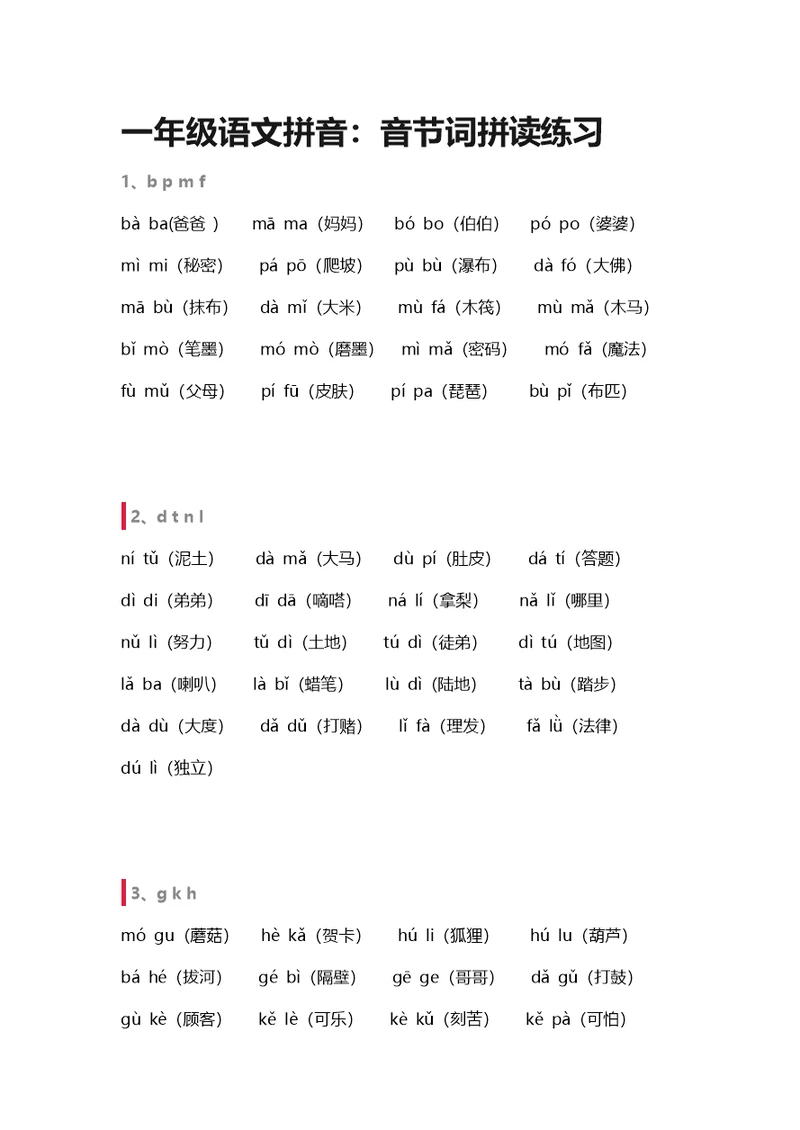 一年级语文拼音(共9页)