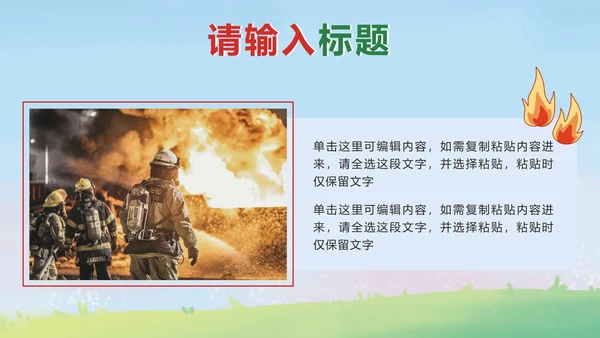 绿色卡通预防森林火灾PPT模板