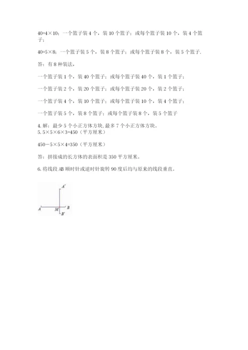 人教版五年级下册数学期末测试卷及参考答案（培优b卷）.docx