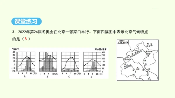 6.4 祖国的首都——北京（课件41张）- 人教版地理八年级下册