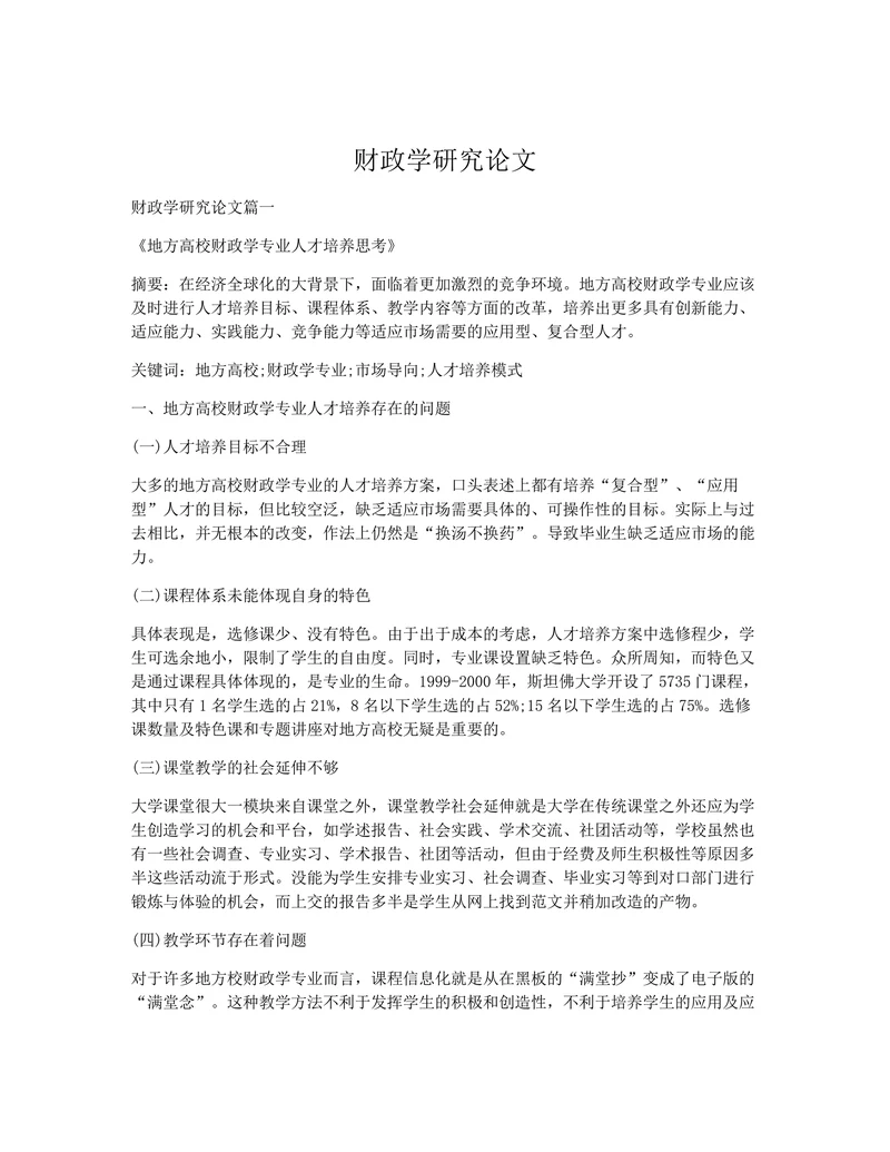 财政学研究论文