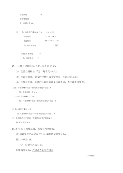 江苏自学考试27872会计基础试卷.docx