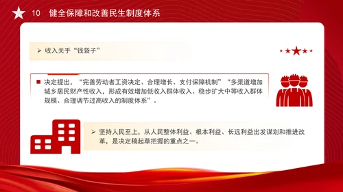 从党的二十届三中全会决定看进一步全面深化改革聚力攻坚专题党课PPT