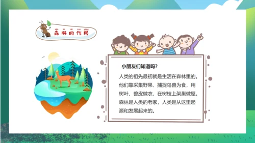 森林防火保护森林，家校安全通用PPT模板