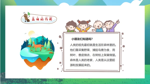 森林防火保护森林，家校安全通用PPT模板
