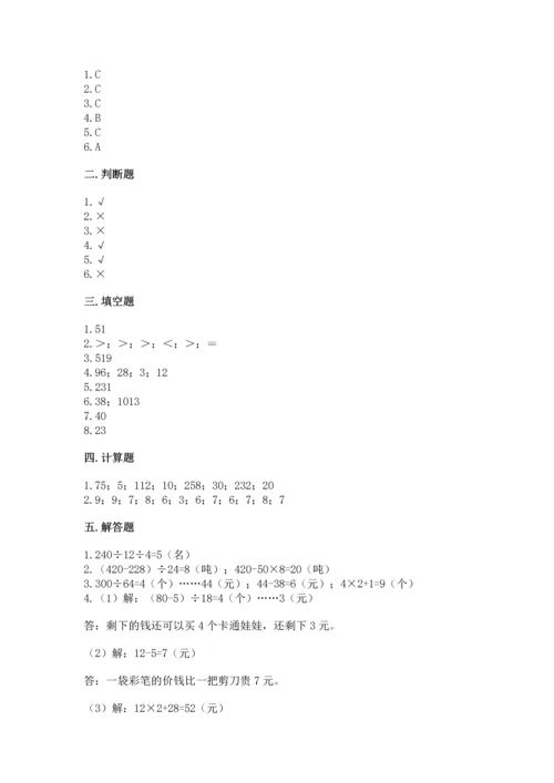 苏教版四年级上册数学第二单元 两、三位数除以两位数 测试卷及答案（名校卷）.docx