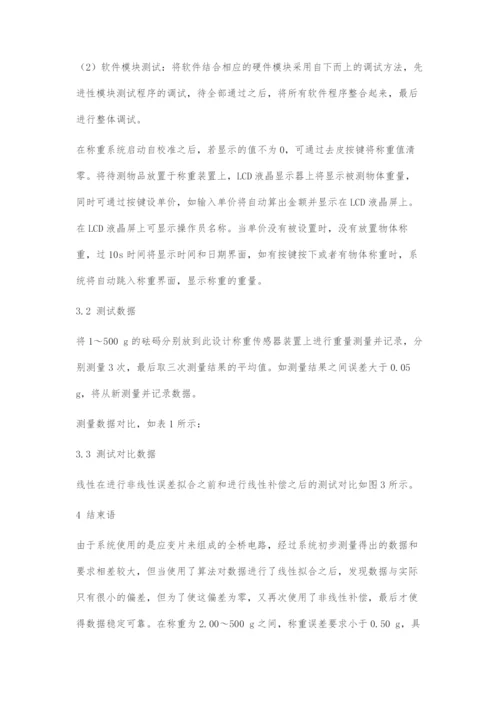 基于STC8A8K与HX711的高精度电子秤设计.docx