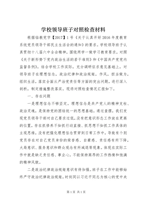 学校领导班子对照检查材料 (3).docx