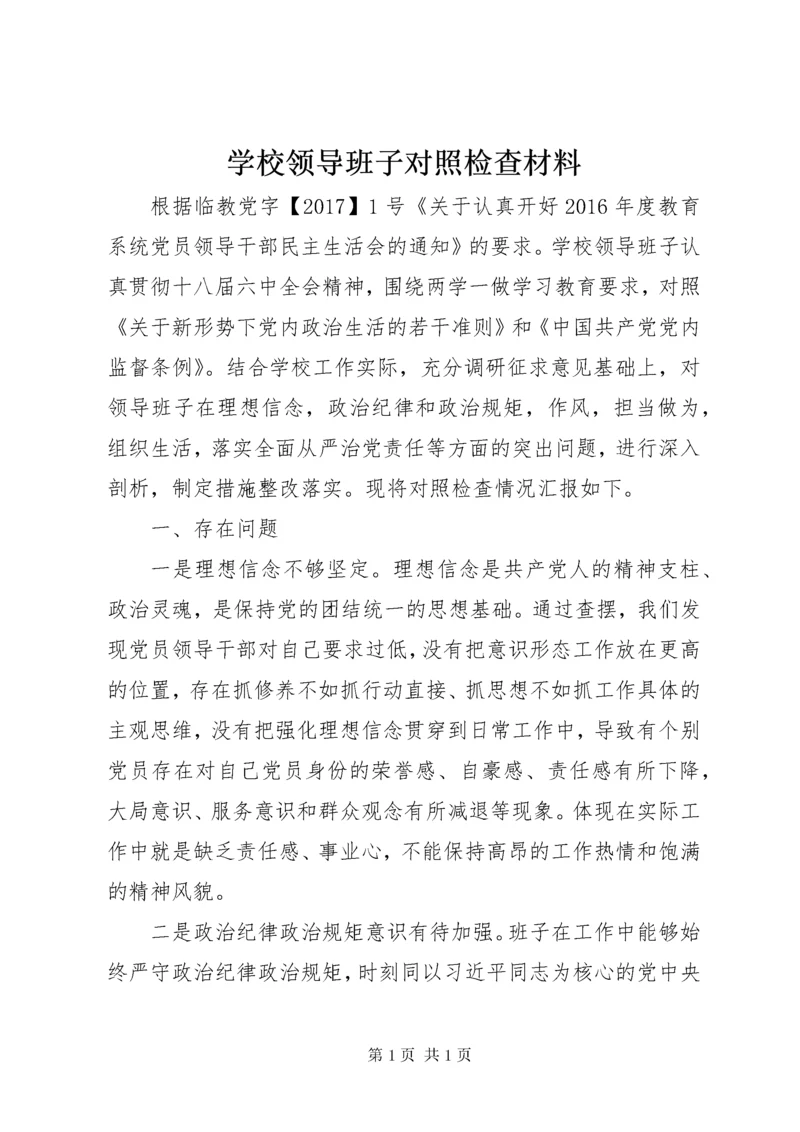 学校领导班子对照检查材料 (3).docx