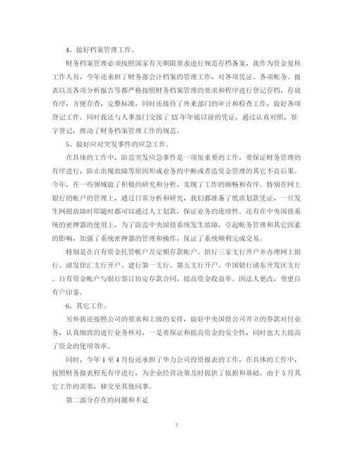精编之财务工作总结及工作计划精选范本.docx