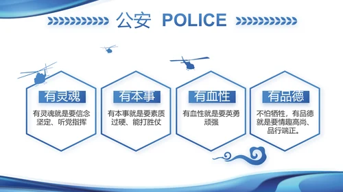 蓝色大气公安警察年终工作汇报PPT