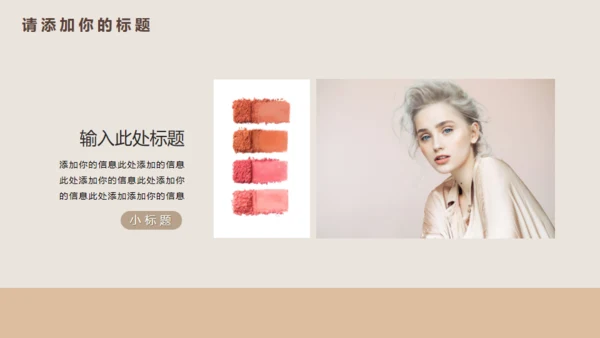 秋冬季护肤品女性化妆品通用PPT模板