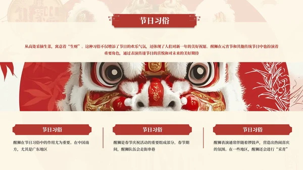 红色中国传统文化醒狮介绍PPT模板