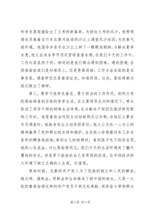 观焦裕禄心得体会大全(14).docx