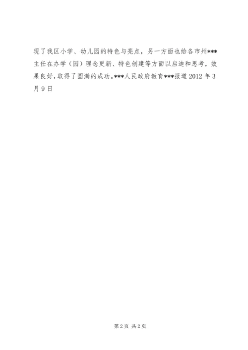 精心组织，周密安排，参观交流活动圆满成功.docx