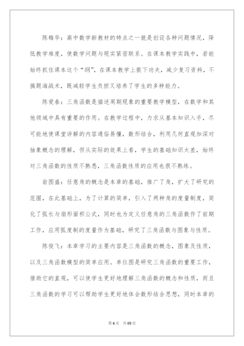 2022高一数学教学反思汇编15篇.docx