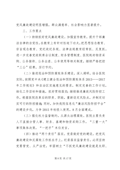 篇一：XX年党风廉政建设和反腐败工作计划 (3).docx