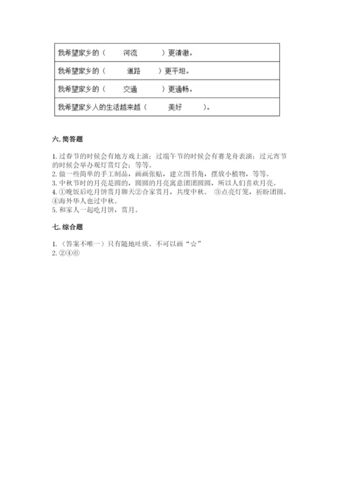 新部编版小学二年级上册道德与法治期末测试卷含答案【突破训练】.docx