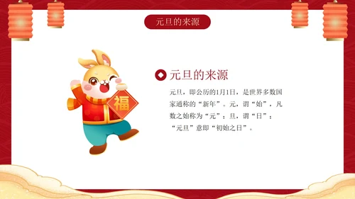 传统国风插画庆元旦迎新年主题科普PPT模板