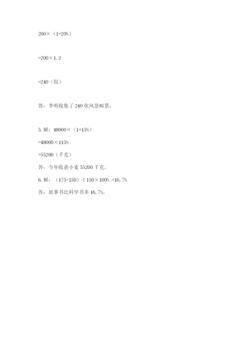 六年级数学上册期末考试卷含答案【精练】.docx