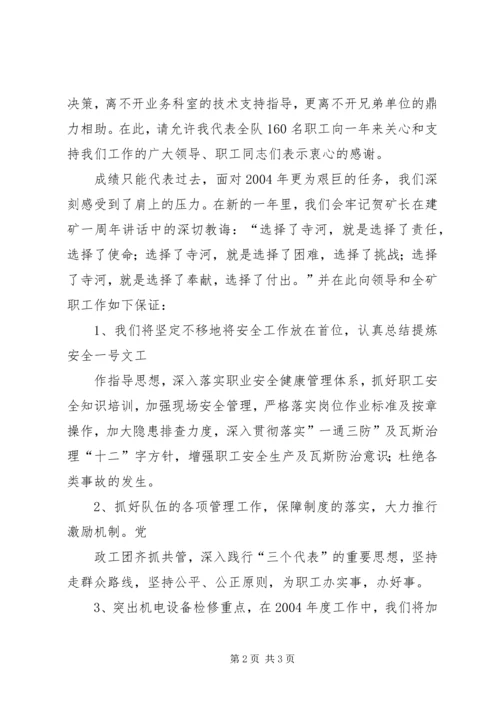 公司职代会表决办法.docx